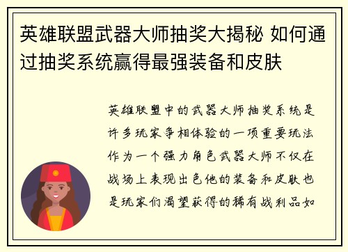 英雄联盟武器大师抽奖大揭秘 如何通过抽奖系统赢得最强装备和皮肤