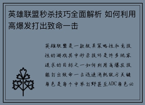 英雄联盟秒杀技巧全面解析 如何利用高爆发打出致命一击