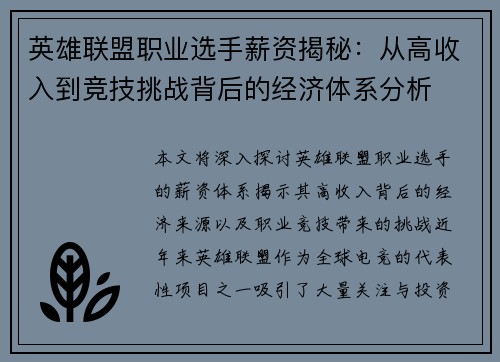 英雄联盟职业选手薪资揭秘：从高收入到竞技挑战背后的经济体系分析