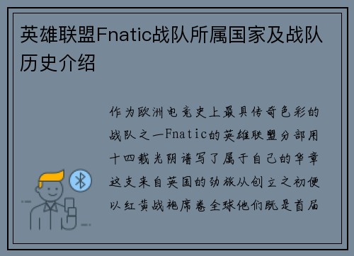 英雄联盟Fnatic战队所属国家及战队历史介绍