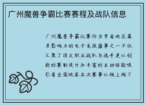 广州魔兽争霸比赛赛程及战队信息