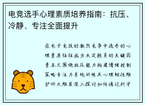 电竞选手心理素质培养指南：抗压、冷静、专注全面提升