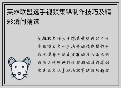 英雄联盟选手视频集锦制作技巧及精彩瞬间精选