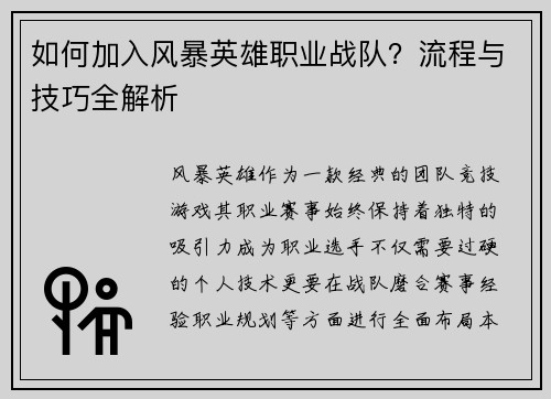 如何加入风暴英雄职业战队？流程与技巧全解析