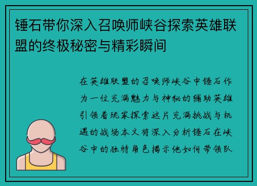 锤石带你深入召唤师峡谷探索英雄联盟的终极秘密与精彩瞬间