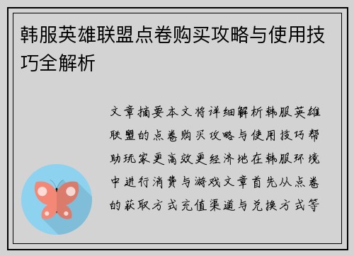 韩服英雄联盟点卷购买攻略与使用技巧全解析