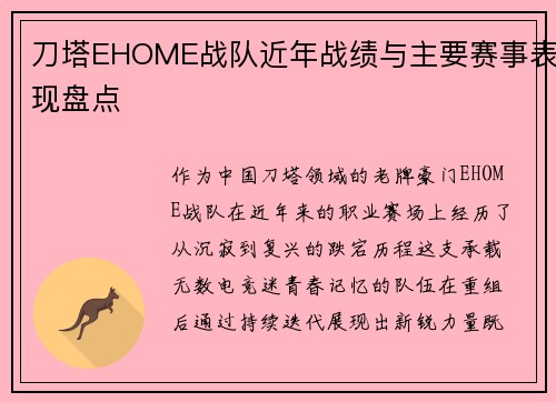 刀塔EHOME战队近年战绩与主要赛事表现盘点