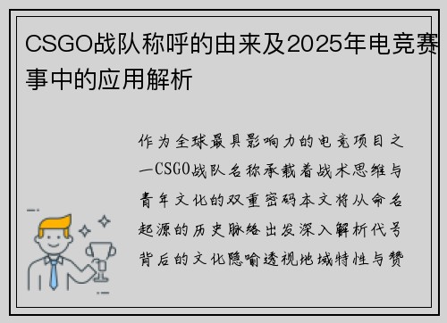 CSGO战队称呼的由来及2025年电竞赛事中的应用解析