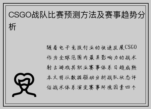 CSGO战队比赛预测方法及赛事趋势分析
